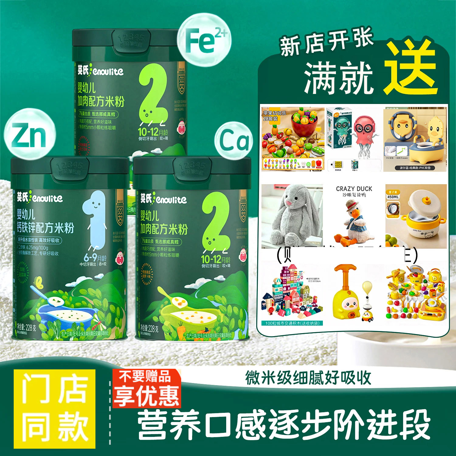 英氏婴儿米粉宝宝高铁米糊123段6-7-8-9-10-12个月1岁以上米糊