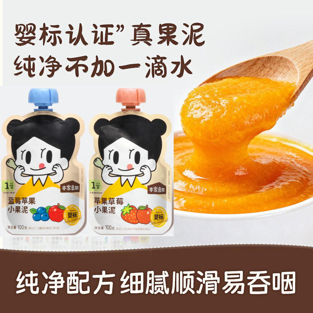 本家良田果泥婴幼儿无添加西梅泥宝宝辅食零食便携婴标营养果泥