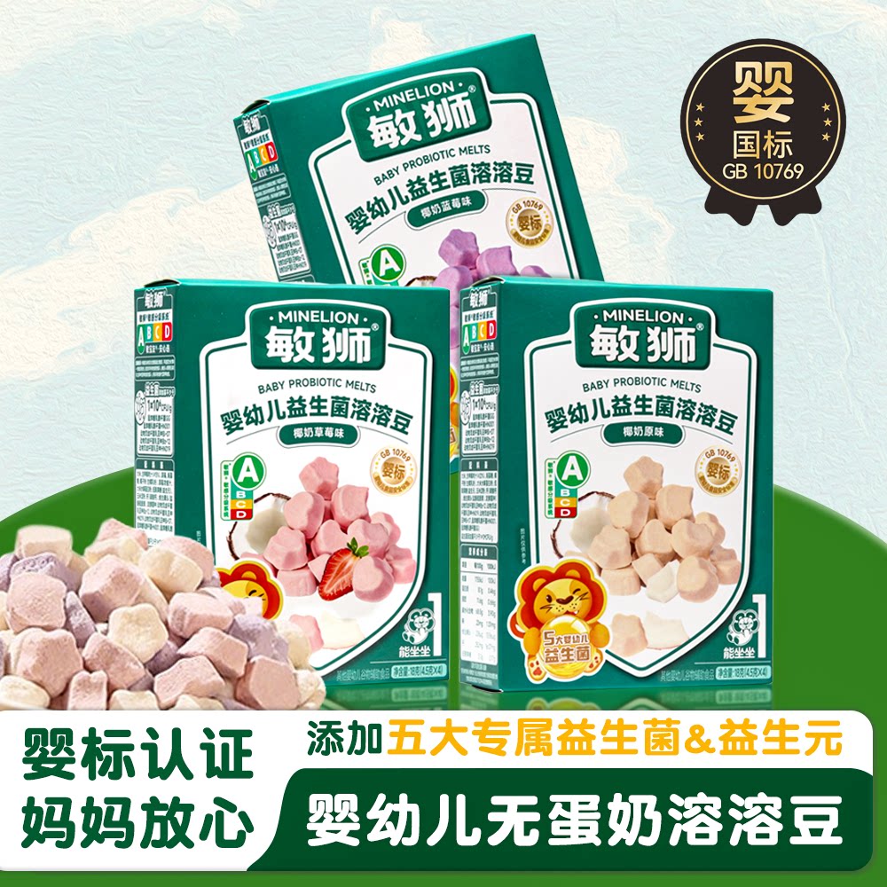 敏狮益生菌溶溶豆水果原粒冻干锁鲜独立小包装儿童健康零食无牛奶