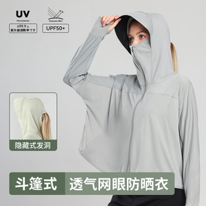 夏季斗篷款透气冰丝网眼防晒衣大檐遮脸防紫外线薄款冰感防晒外套