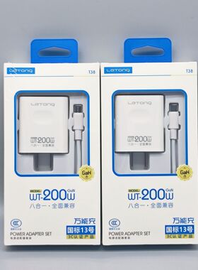 适用于200W 手机充电器 全兼容快充闪充充电头 适配器套装 3C认证