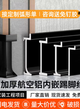 铝合金内嵌踢脚线嵌入式地角线隐形暗装墙角线金属护墙板地脚线