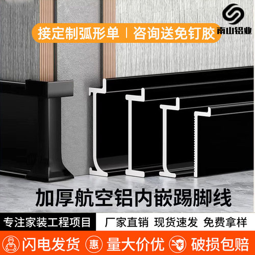铝合金内嵌踢脚线嵌入式地角线隐形暗装墙角线金属护墙板地脚线