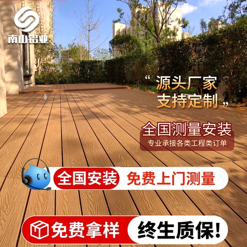铝合金户外地板室外庭院花园防腐木铝塑木防水地板露台院子木塑板