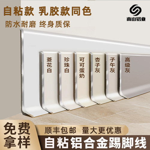 奶油风加厚免打孔铝合金踢脚线
