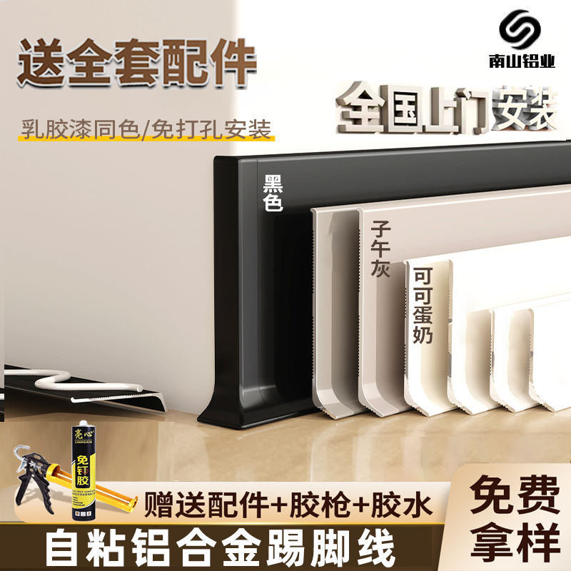 新款免打卡铝合金踢脚线