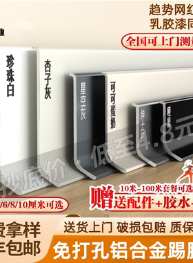 网红奶油风免打孔铝合金踢脚线6cm8公分自粘金属防水地脚线包安装