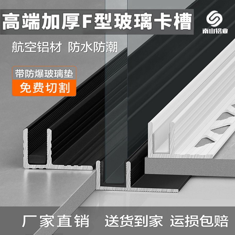 南山收边条铝合金玻璃卡槽