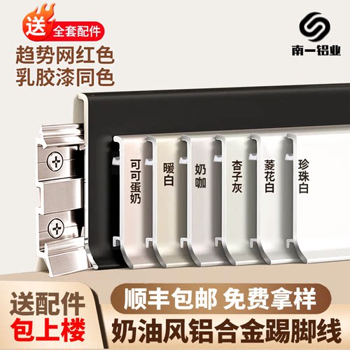 新款奶油风铝合金踢脚线极窄地脚线钛合金自己安装金属防水贴脚线
