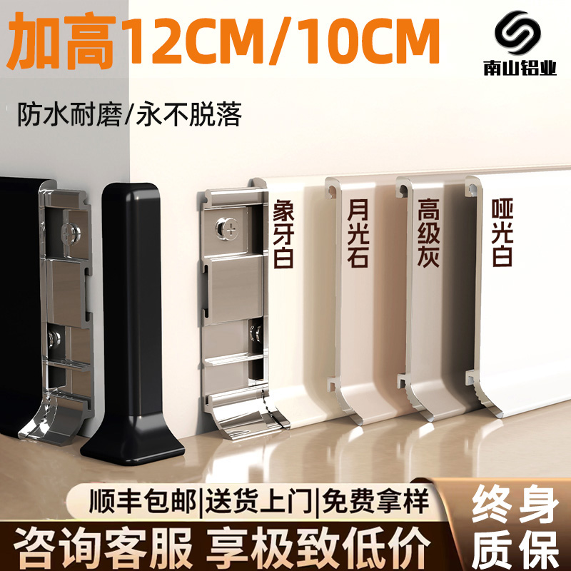 12cm铝合金踢脚12公分/厘米金属不锈钢贴脚线卡扣式极简地脚线