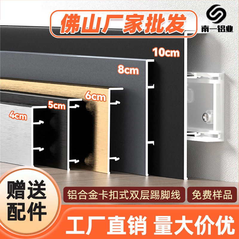铝合金踢脚线工程定制量大更优惠