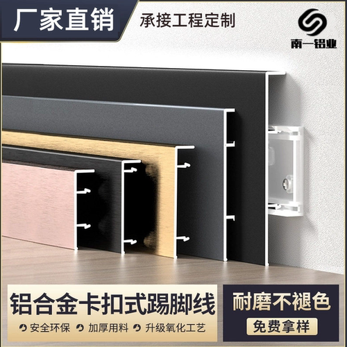 南山铝合金踢脚线航空铝材