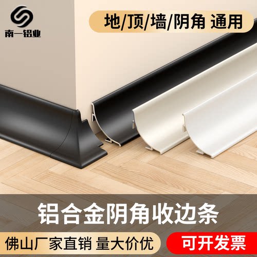 加厚奶油风铝合金阴角收边条墙面瓷砖收口条圆弧装饰线条踢脚线