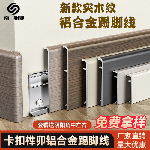 实木纹铝合金踢脚线5cm极窄防水