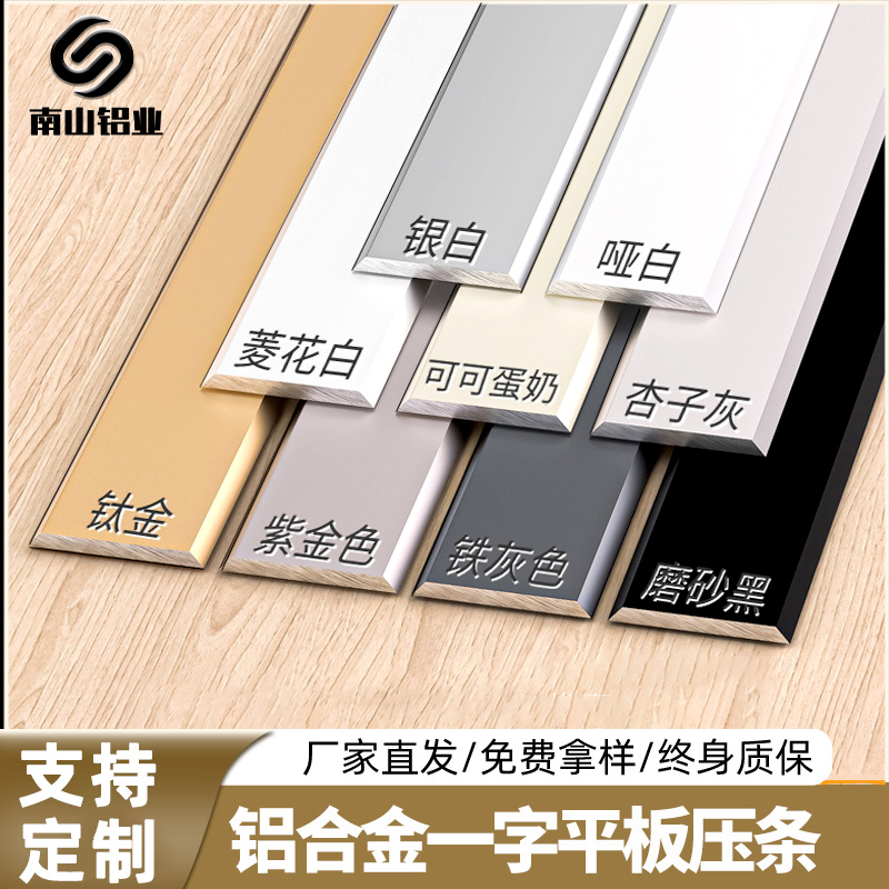 铝合金压边条一字平板装饰南山