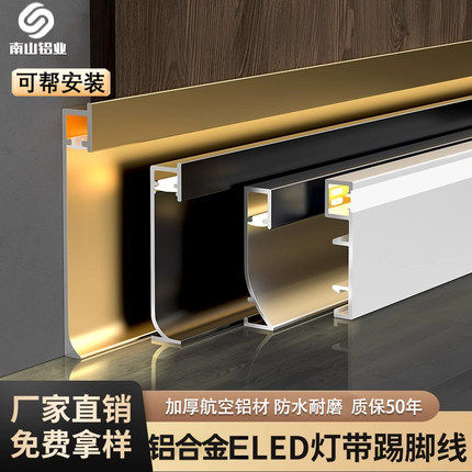 发光铝合金踢脚线带led灯槽明装不锈钢嵌入式灯带金属贴角地脚线