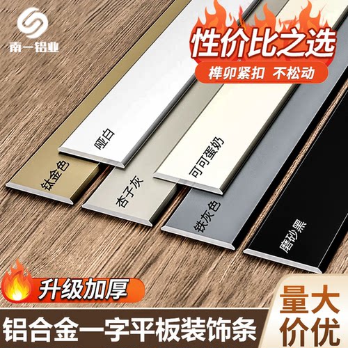 铝合金收边条一字型压条自粘装饰线条平板条扁条背景墙地板压边条