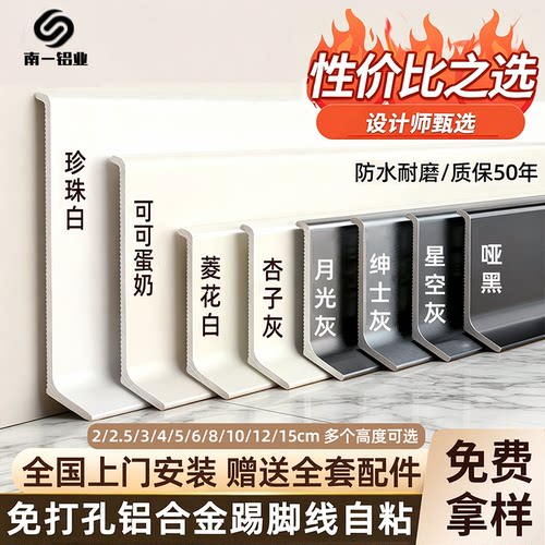 新款加厚铝合金踢脚线防水耐磨