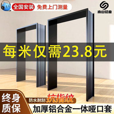 铝合金垭口套一体成型门套飘窗套阳台哑口套线入户门门套包边门框