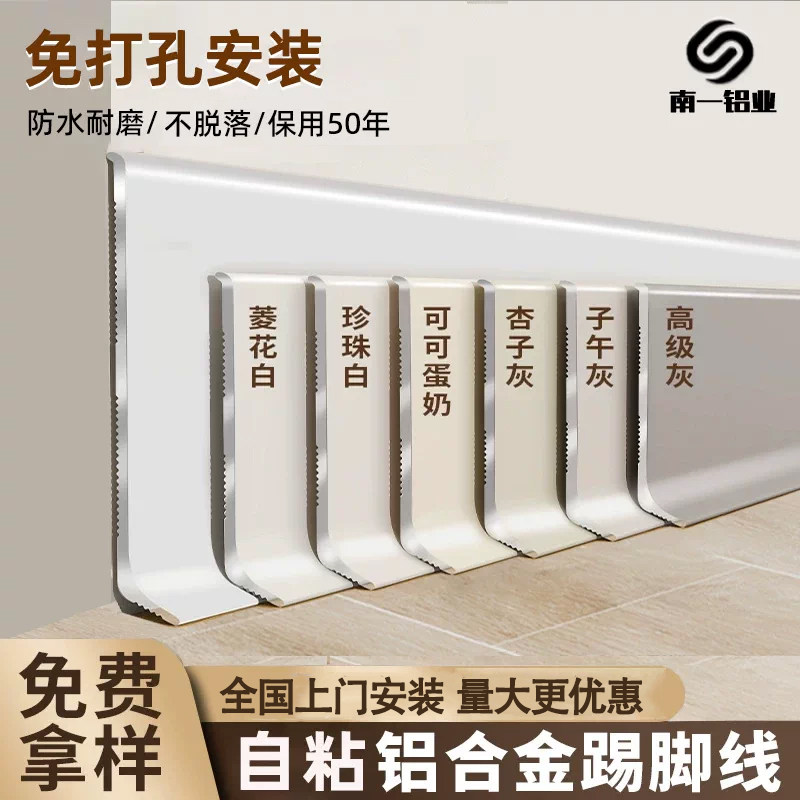 奶油风加厚免打孔铝合金踢脚线图片
