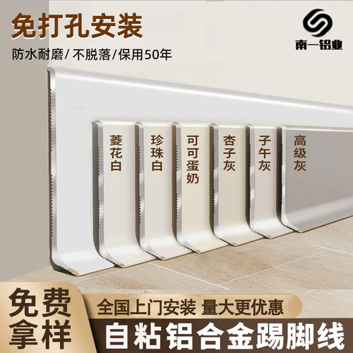 奶油风加厚免打孔铝合金踢脚线