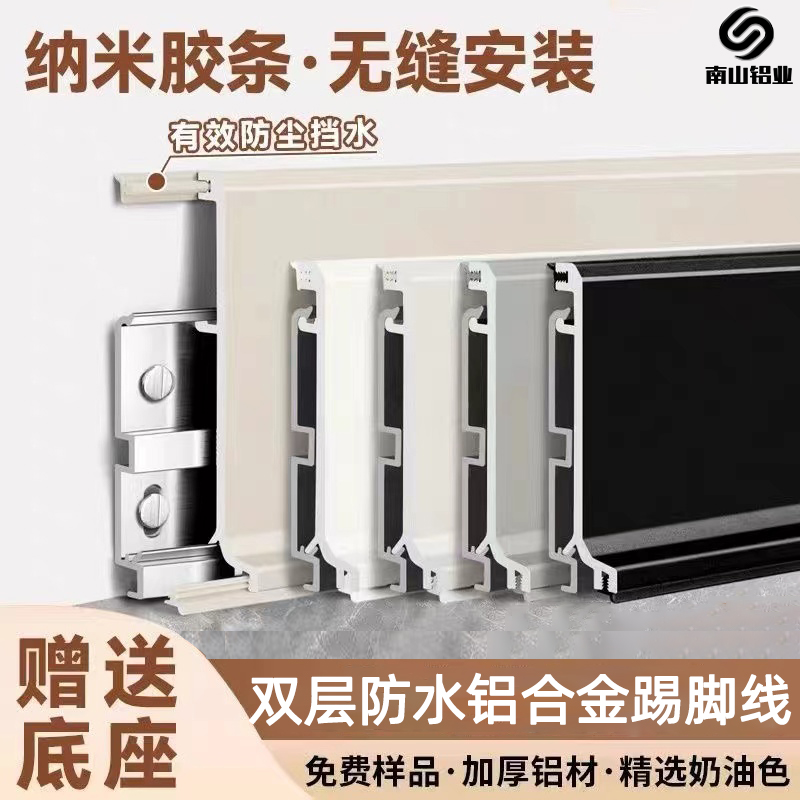 网红奶油风铝合金踢脚线