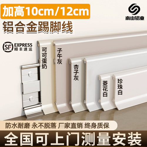 铝合金10公分12cm踢脚线终身质保