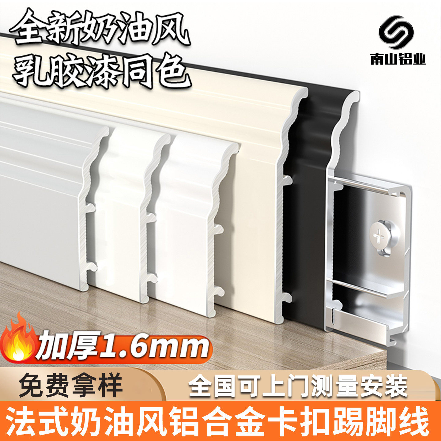 新款法式奶油风铝合金踢脚线极窄地脚线金属不锈钢卡美式贴脚线,家装主材,踢脚线,淘宝优惠券,粉丝福利购,淘宝优惠卷