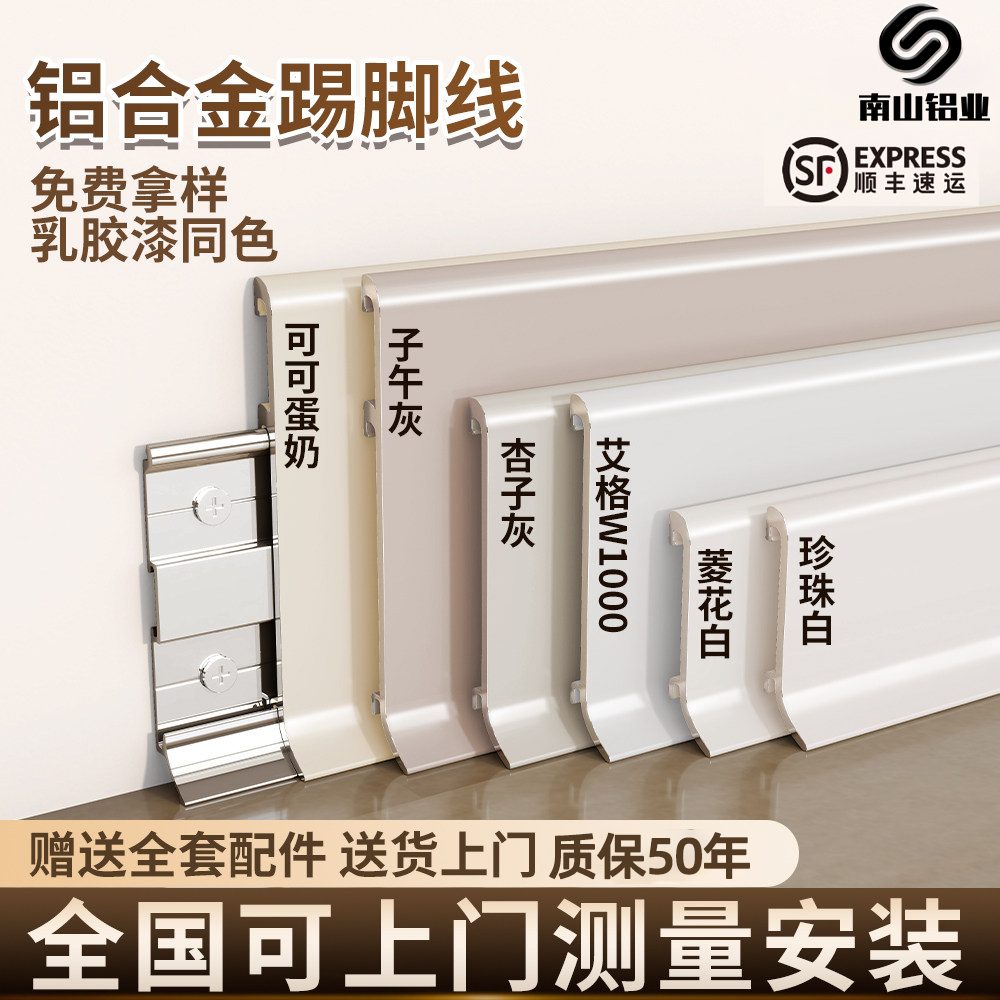 新款奶油风铝合金踢脚线极窄地脚线钛合金包安装金属防水贴脚线,家装主材,踢脚线,淘宝优惠券,粉丝福利购,淘宝优惠卷
