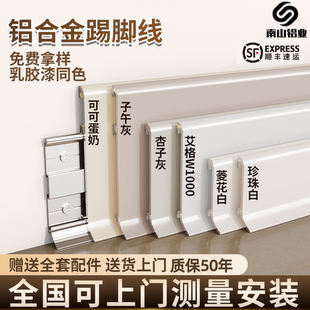 包安装网红奶油风铝合金踢脚线菱花白地脚线金属不锈钢防水贴脚线