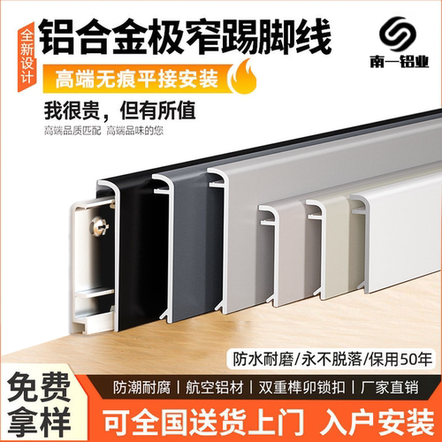航空铝材防水耐磨铝合金踢脚线