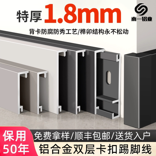 铝合金特厚踢脚线6cm极简卡扣