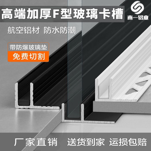 南山收边条铝合金玻璃卡槽