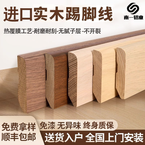 防水耐磨纯实木踢脚线终身质保