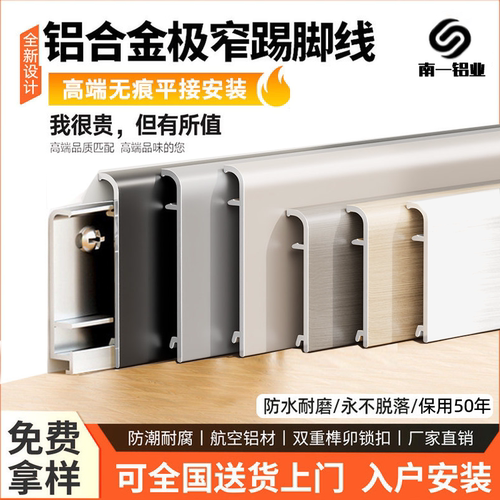 航空铝材防水耐磨铝合金踢脚线