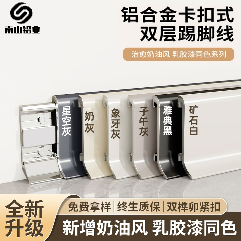 航空铝材踢脚线南山铝业