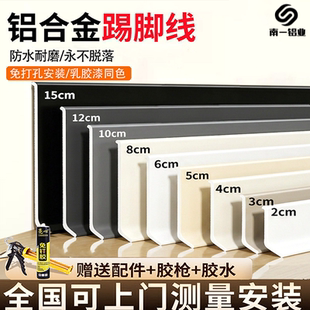 加厚奶油风免打孔铝合金踢脚线金属不锈钢6cm自粘全铝极简地脚线