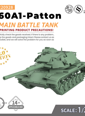 SS220928 1/220 军事模型 美国M60A1-Patton主战坦克 V2.0