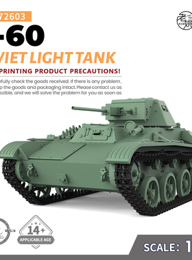 SSMODEL SS72603 1/72 军事模型 苏联 T-60 轻型坦克 V2.0