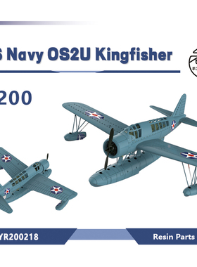 老姚手工坊 LYR200218 1/200军事模型美国海军 OS2U 翠鸟水上飞机