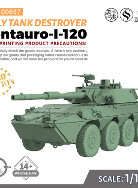 SS100697 1/100 意大利 半人马座I-120轮式坦克歼击车