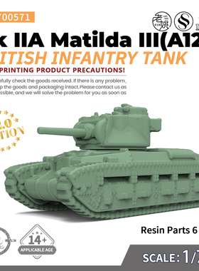 SS700571 1/700 军事模型 英国 步兵坦克Mk IIA玛蒂尔达III(A12)