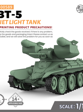 SSMODEL SS100589 1/100 军事模型 苏联 RBT-5 轻型坦克