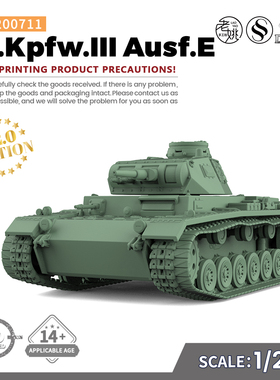 SSMODEL SS220711 1/220 军事模型 德国 III号坦克 E型  V2.0