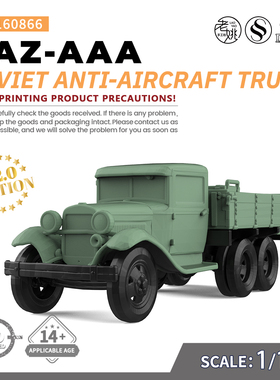 SSMODEL SS160866 1/160 军事模型 苏联 GAZ-AAA卡车 V2.0