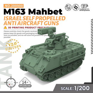 军事模型 200 以色列 M163 自行防空炮 SS200900 马赫贝特
