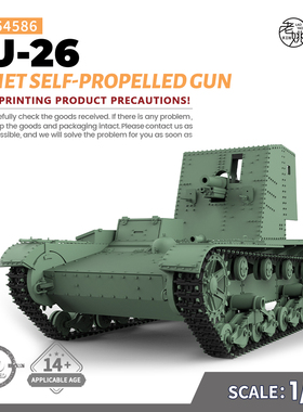 SSMODEL SS64586 1/64 军事模型 苏联 SU-26 自行火炮