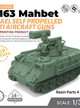 SS350900 1/350  以色列 M163 马赫贝特  自行防空炮 V2.0 4pcs