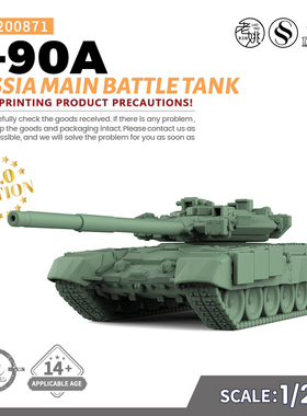 SSMODEL SS200871 1/200 军事模型 俄罗斯 T-90A主战坦克 V2.0