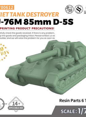 SS700612 1/700 苏联 SU-76M 85mm D-5S 坦克歼击车 V2.0 6pcs